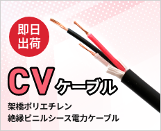 CVケーブルはこちらから