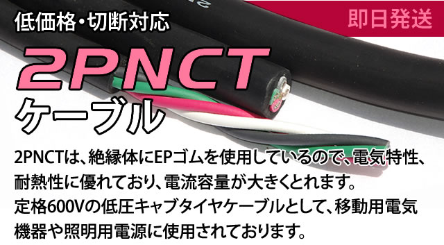 富士電線 2種EPゴム絶縁クロロプレンゴムキャブタイヤケーブル 3.5mm2 2心 100m巻 2PNCT3.5SQ×2C×100m - 3