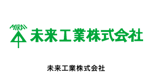 未来工業株式会社