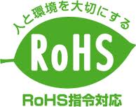 RoHS指令対応の企業独自のマーク