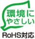 RoHS指令対応の企業独自のマーク